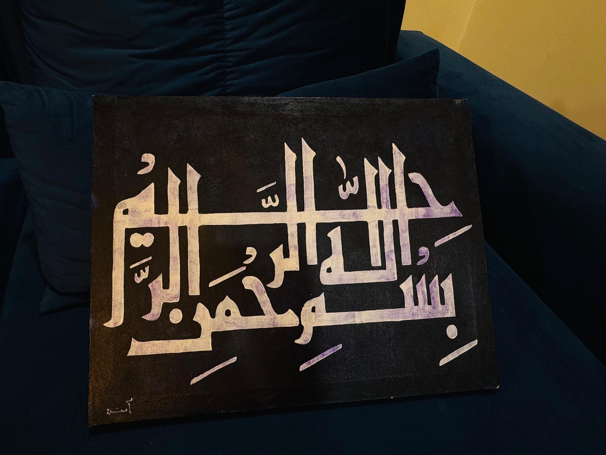 Islamic Calligraphy Art || Canvas Size: 37 x 47 cm