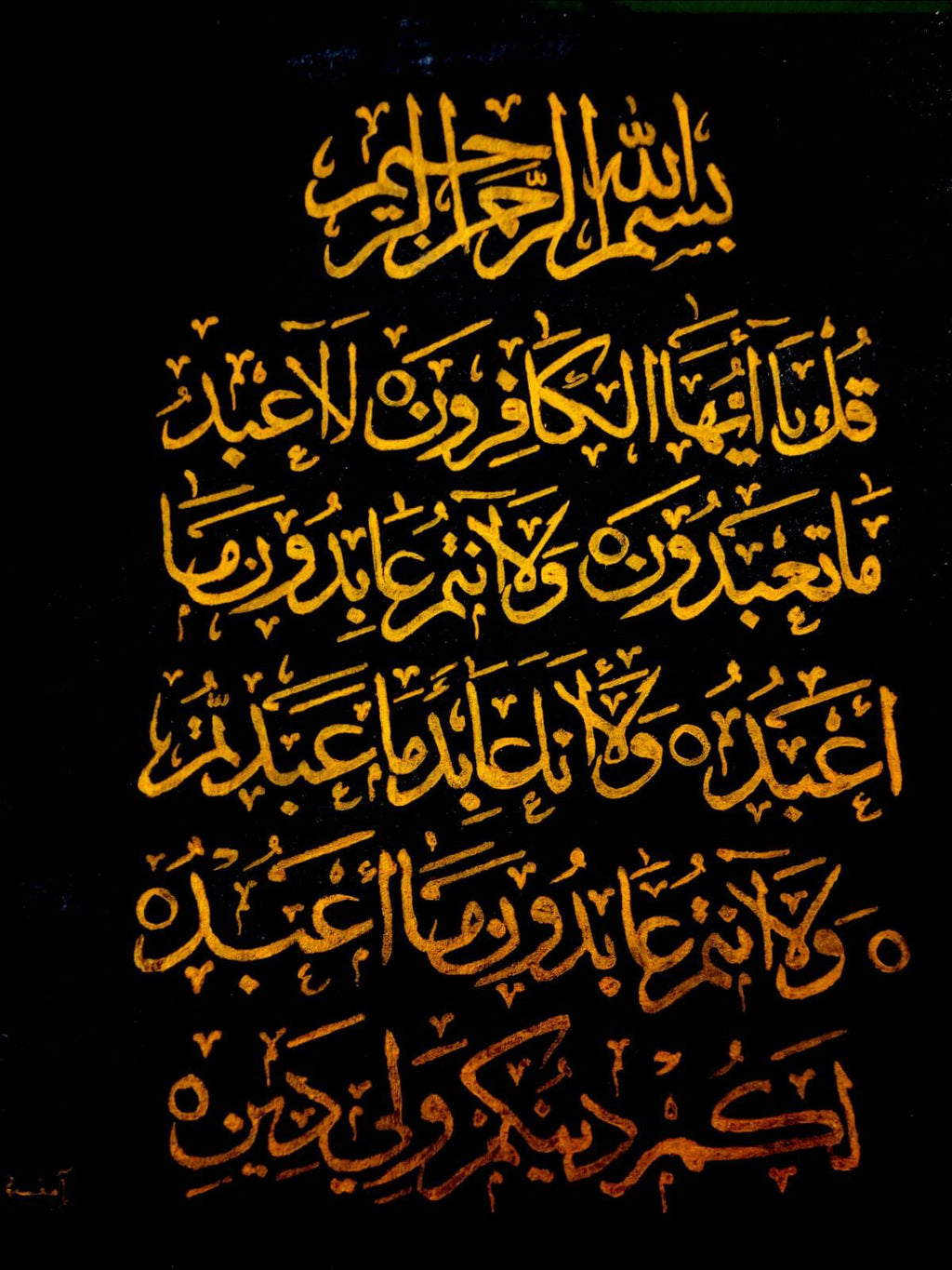 Surah Al-Kafirun – Golden Arabic Calligraphy on Canvas (45x40 cm)