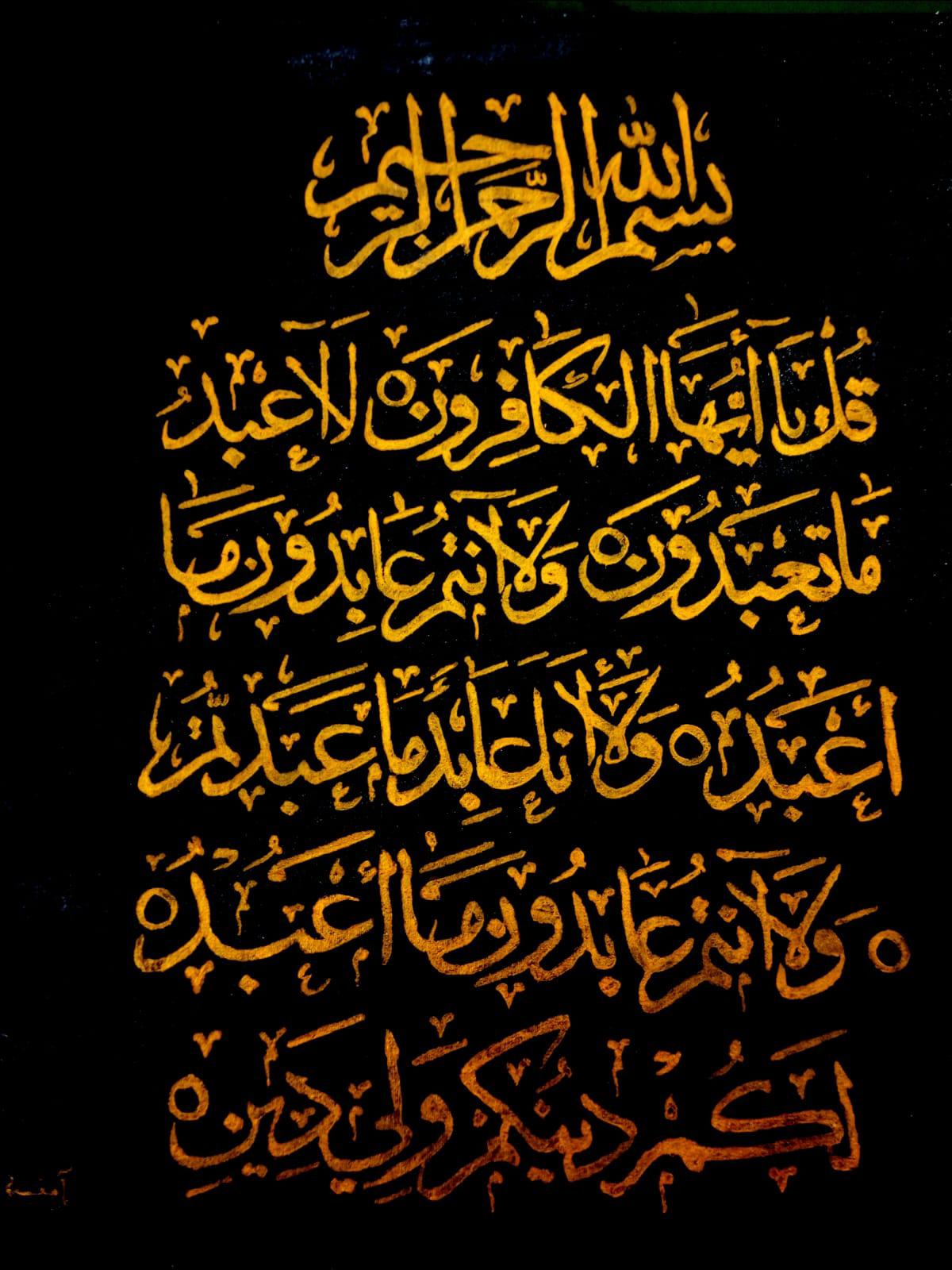 Surah Al-Kafirun – Golden Arabic Calligraphy on Canvas (45x40 cm)