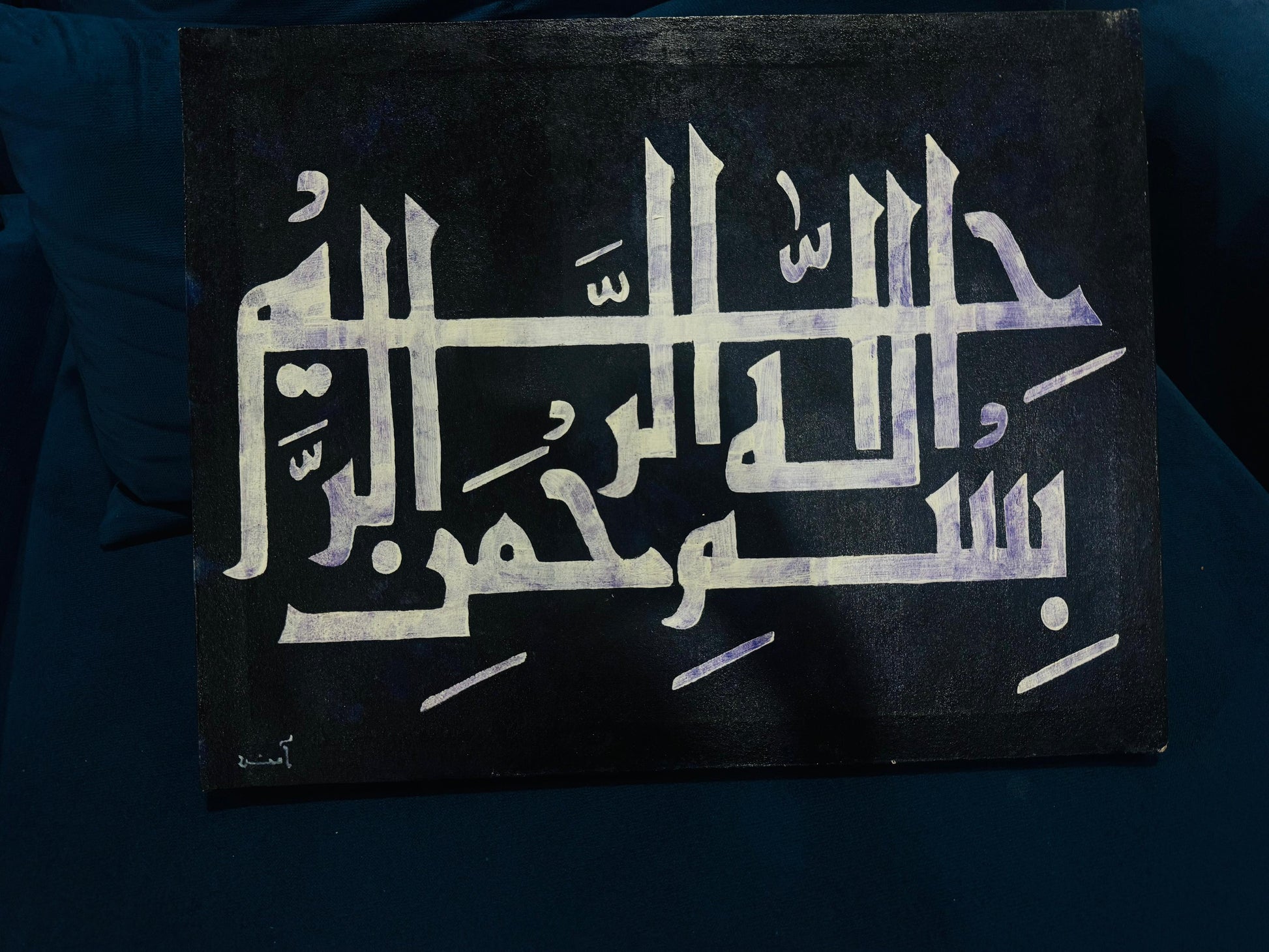 Islamic Calligraphy Art || Canvas Size: 37 x 47 cm