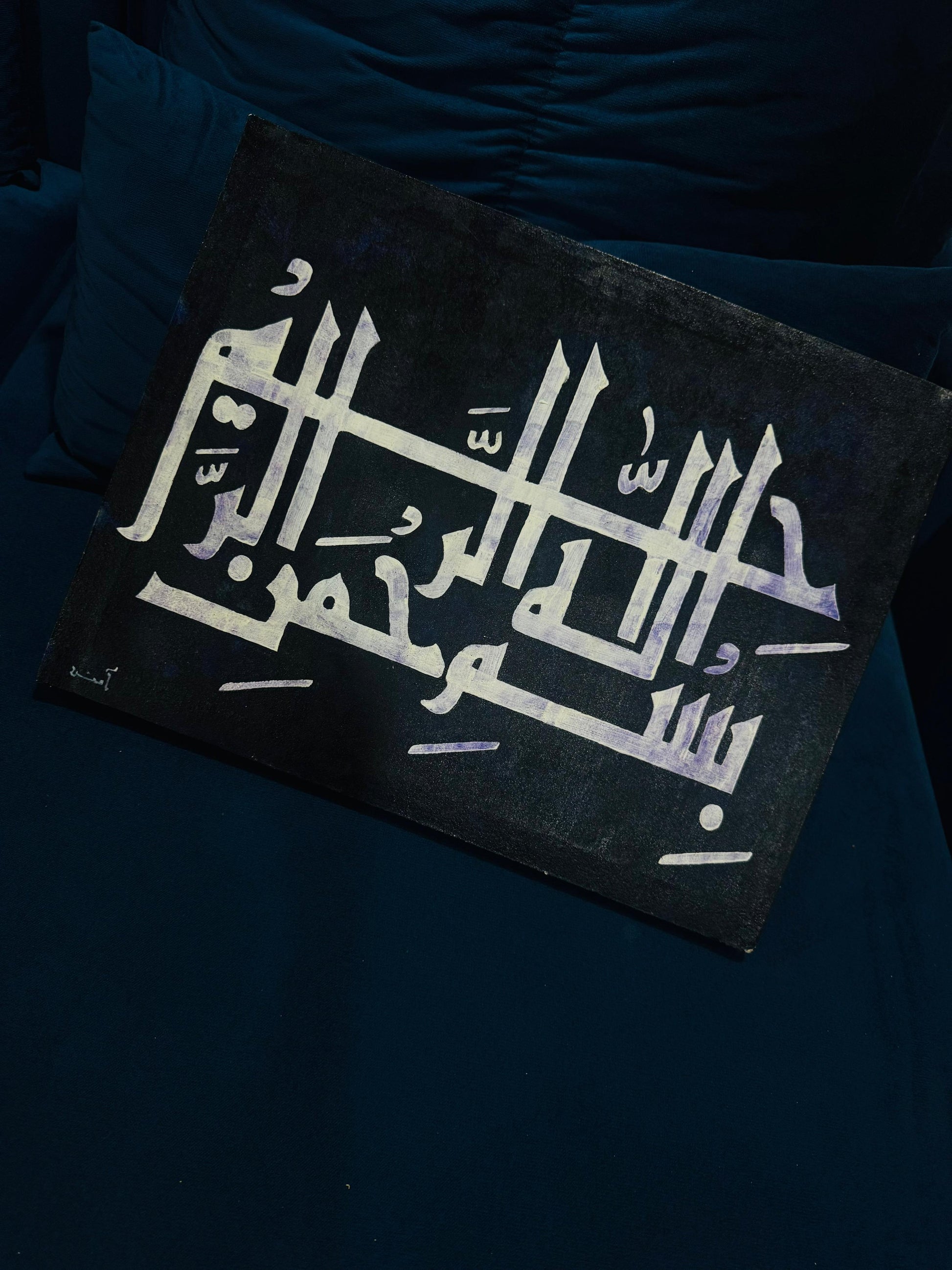 Islamic Calligraphy Art || Canvas Size: 37 x 47 cm