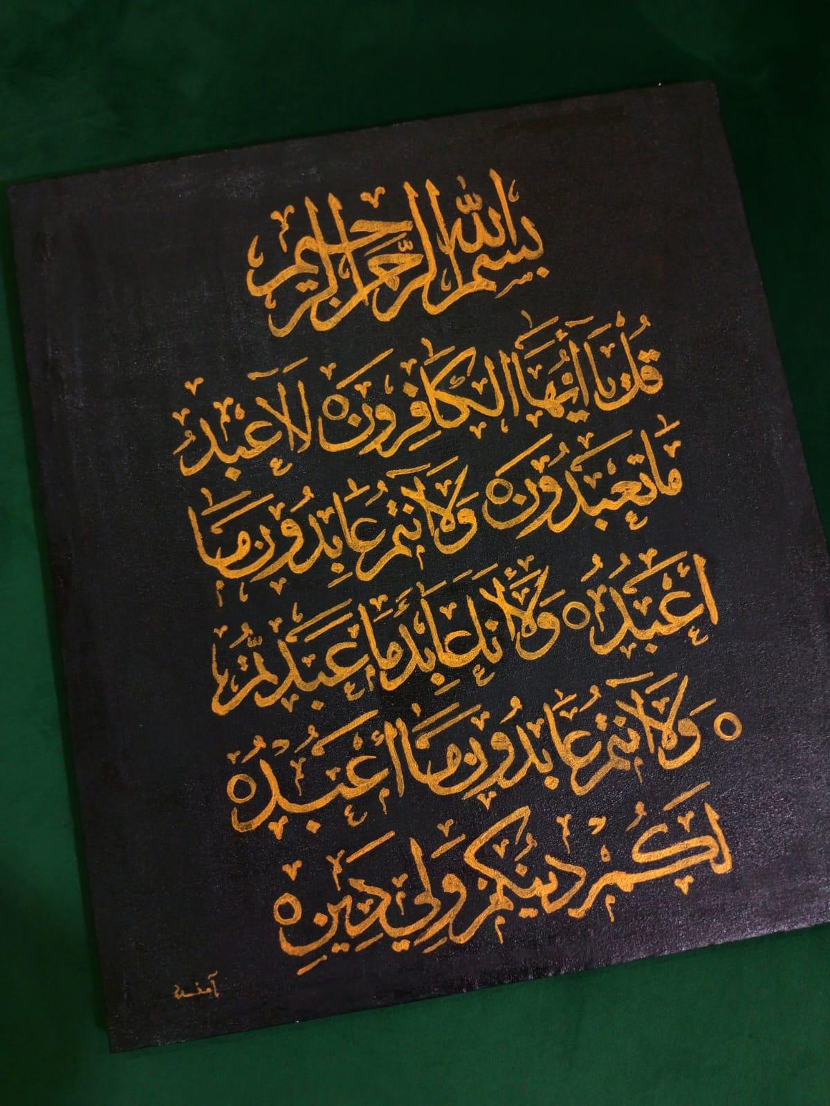 Surah Al-Kafirun – Golden Arabic Calligraphy on Canvas (45x40 cm)